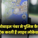 mobile track location