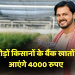 pm kisan samman nidhi yojana