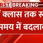 schools Timings changed uttar pradesh