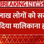 svamitva-yojana