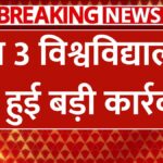 universities of Rajasthan banned