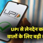upi scam