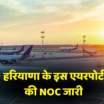 NOC ISSUED FOR AMBALA CANTT AIRPORT