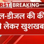 aaj 2 february 2025 ko Petrol Diesel Price
