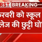 holiday declared on 5th February
