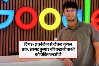 सागर कुमार गूगल जॉब जर्नी